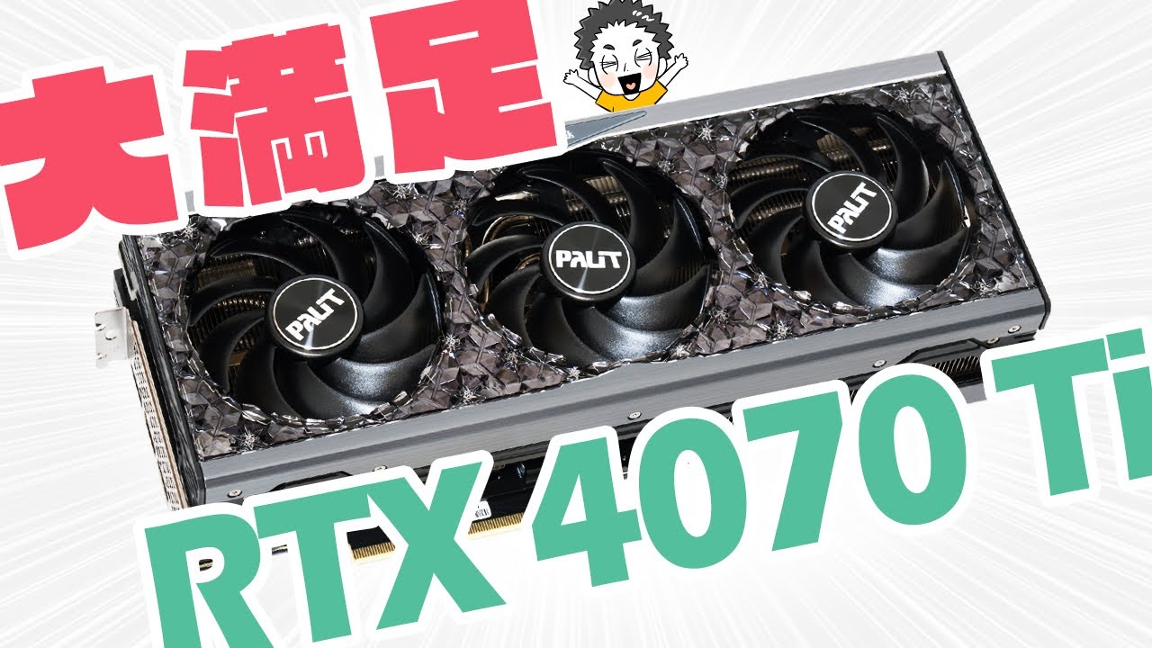 GeForce RTX 4070 Tiをレビュー！想像以上の性能で大満足！パワフルなのに省電力＆静音でPCゲームが超快適【Palit】
