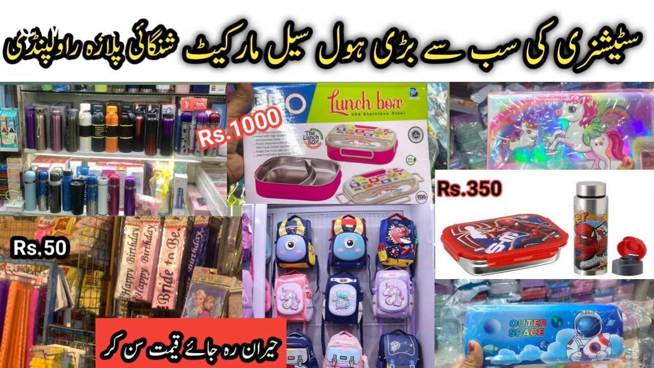 Stationary  Wholesale Market In Pakistan || Stationary Wholesale Market Shingai Plaza Rawalpindi