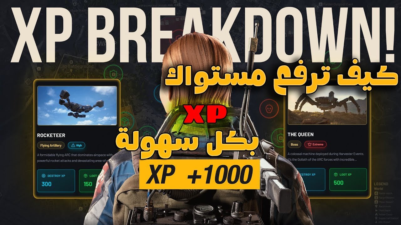 ARC Raiders &ndash; كيف ترفع مستواك اكس بي لفل بكل سهولة | XP Guide