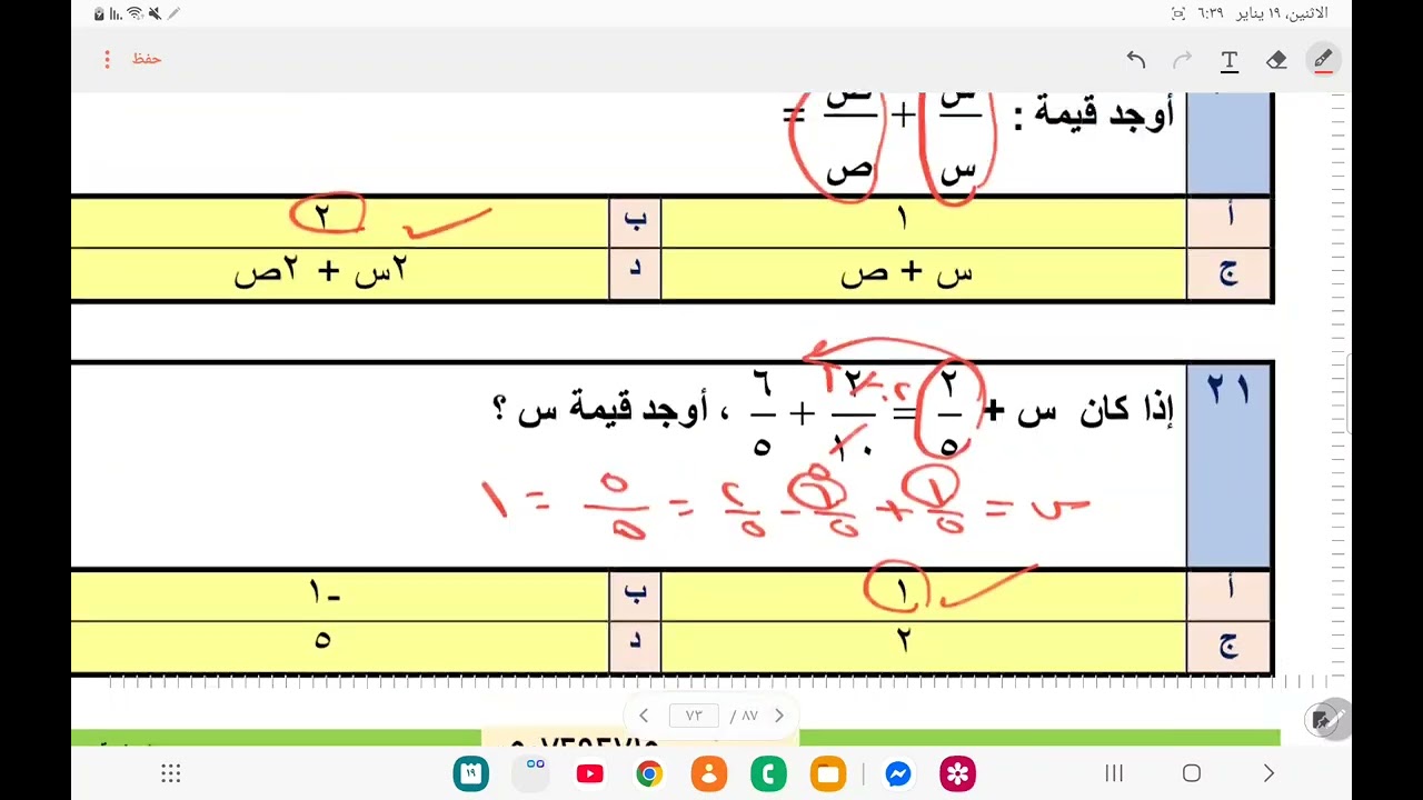 المعادلات 
