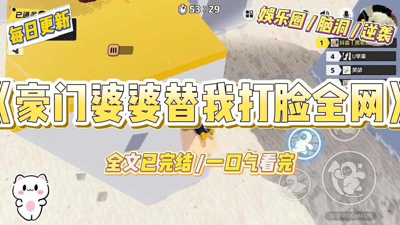 《豪门婆婆替我打脸全网》亲子综艺我带娃出镜，成了当红花旦江梨的对照组。网友群嘲我在家里的地位不如娃。#一口气看完 #小说 #爱情 #绿茶 #爽文 #豪门 #甜宠 #打脸 #娱乐圈