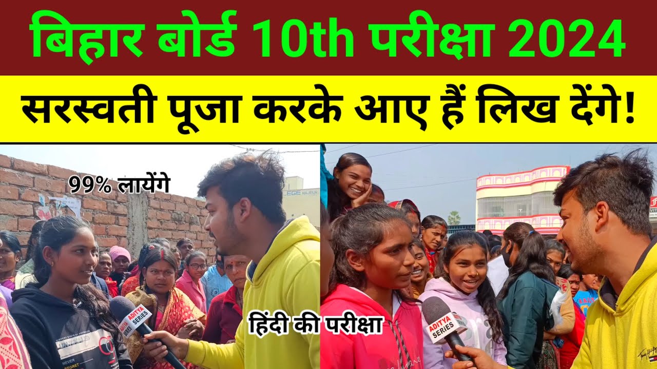 Bihar Board 10th Exam 2024 | Hindi ki Exam  | BSEB 10TH Exam Review | Matric Exam Student Reaction