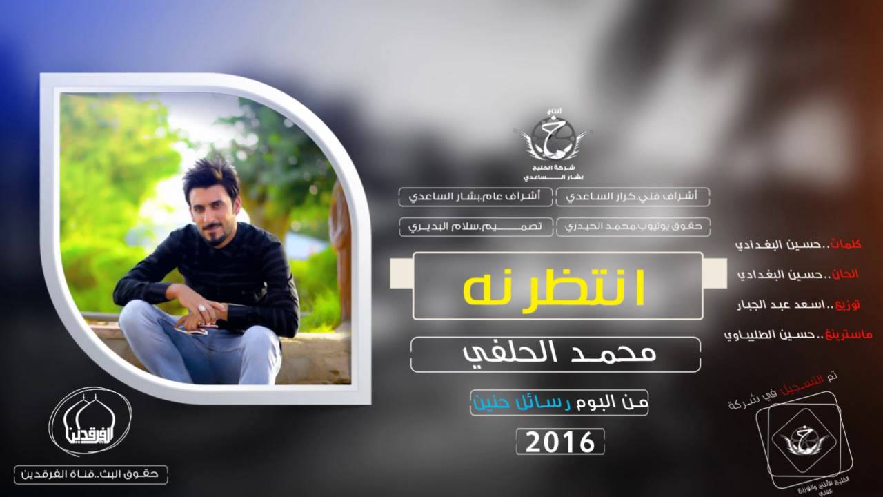 انتظرته | محمد الحلفي | اصدار رسائل حنين | مكان البيه تفاركنة | 2017