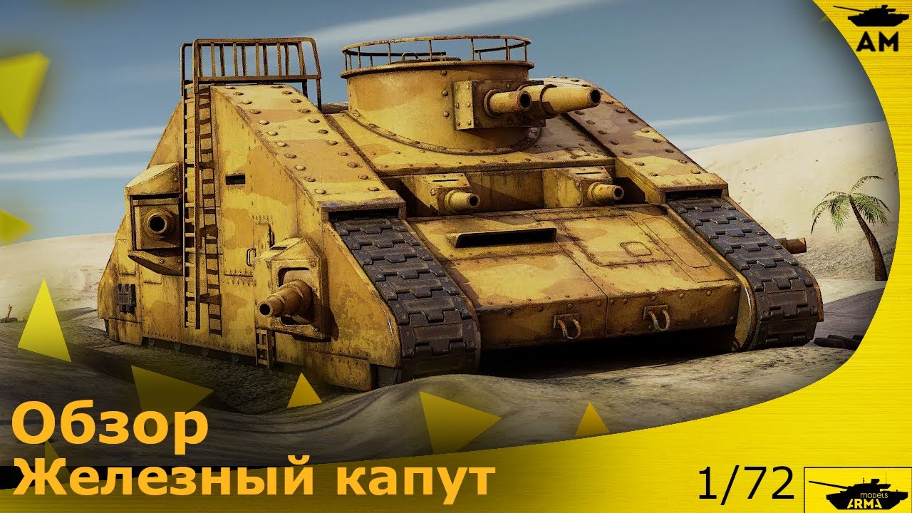 Обзор: Танк 