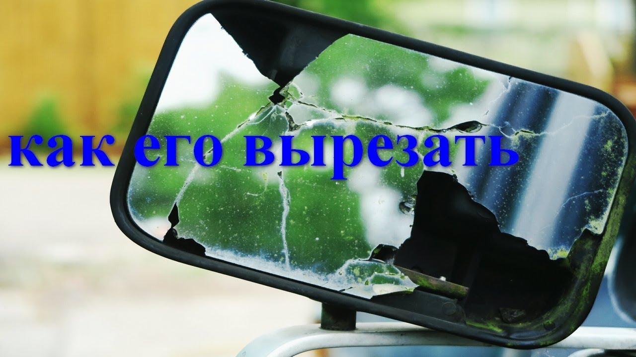 как вырезать зеркало заднего вида на грузов