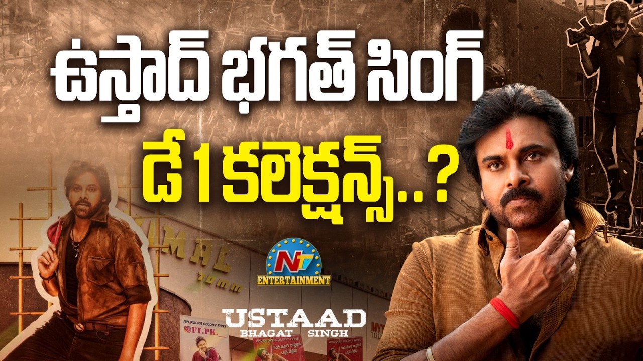 Ustaad Bhagat Singh Day 1 Collection ? | Pawan Kalyan | Harish Shankar | Sreeleela | NTV ENT