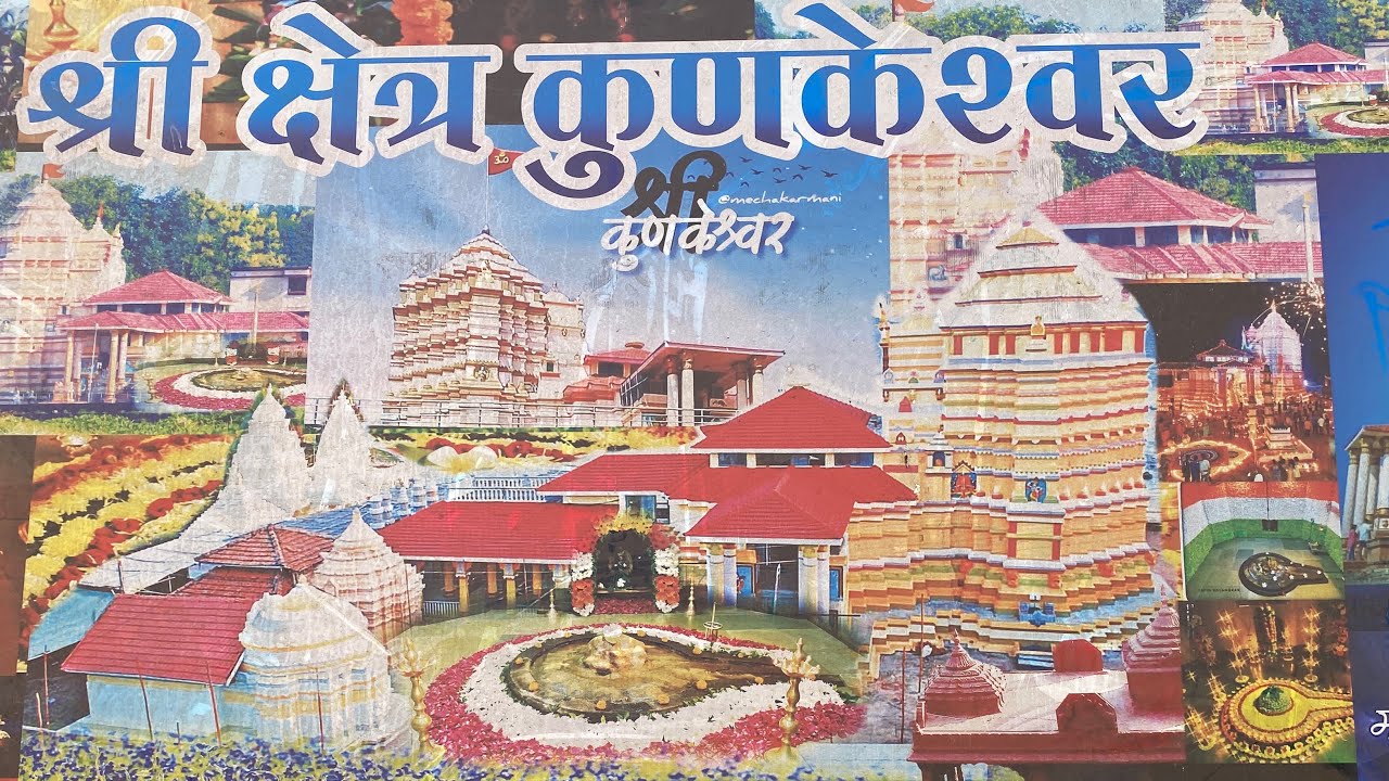 Kunkeshwar mahadev #devgadh 