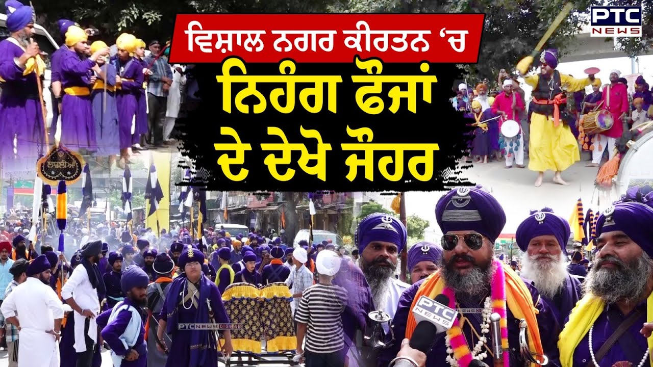 ਨਿਹੰਗ ਫੌਜਾਂ ਦੇ ਦੇਖ ਲਓ ਕਰਤੱਬ, ਦੰਦਾਂ ਥੱਲੇ ਉਂਗਲਾਂ ਦਬਾ ਲਓਗੇ, Nagar Kirtan ਦੇ ਦੇਖੋ ਅਲੌਕਿਕ ਦ੍ਰਿਸ਼ | Punjab