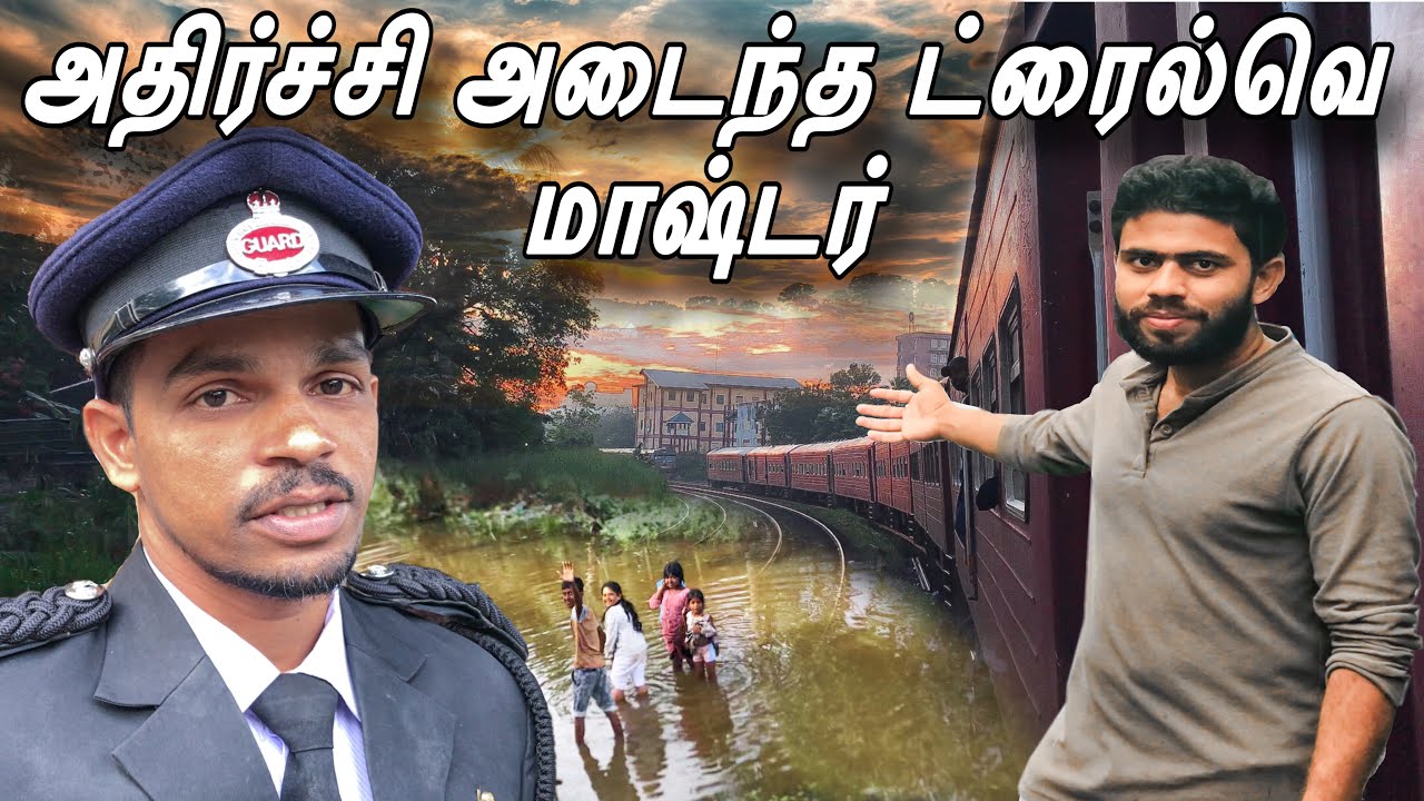 இலங்கை வரலாற்றில் முதல் முறையாக ட்ரைல் இன்ஜினில் | First time trail travel EP 03 #srilanka