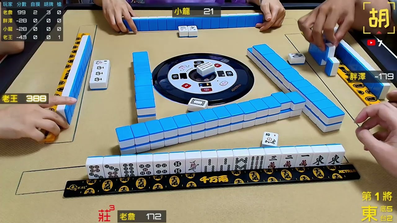 【胡牌人生】麻將:麻將Sat-老詹,胖澤,小龍,老王 20250913-1