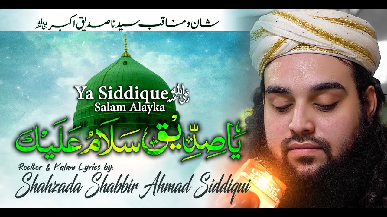 Ya Siddique Salam Alayka | Manqabat - Bayan Siddique Akbar | Shabbir Ahmad Siddiqui | Lasani Sarkar