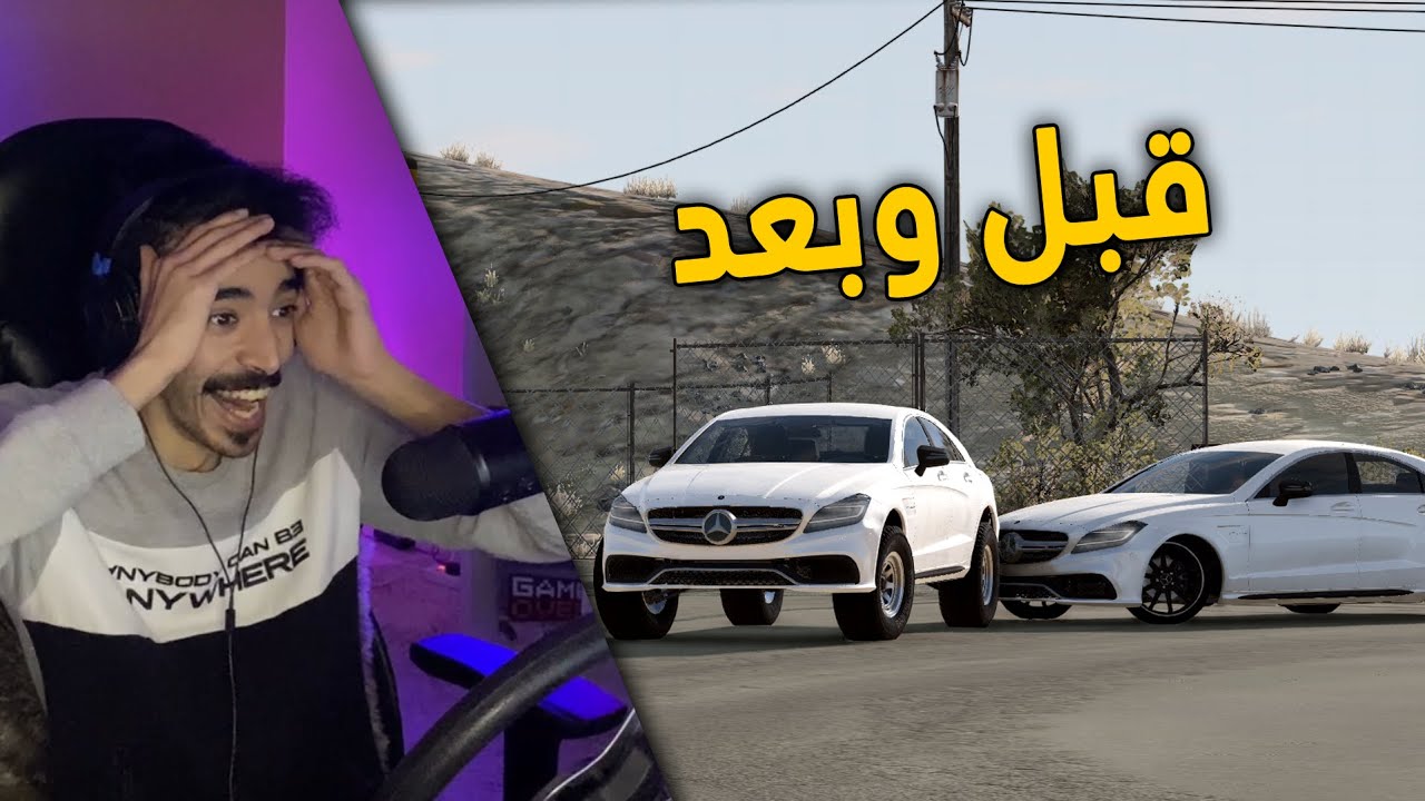 محاكي الحوادث | من مرسيدس استخدام شارع .. الى اقوى سياره بالبر 😂😱