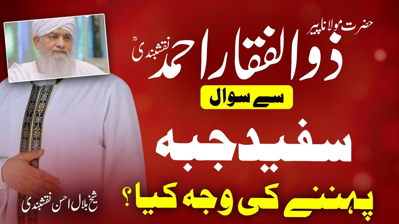 Why Does Hazrat Maulana Peer Zulfiqar Ahmad Naqshbandi (RA) Wear a White Robe? | Shaykh Bilal Ahsan