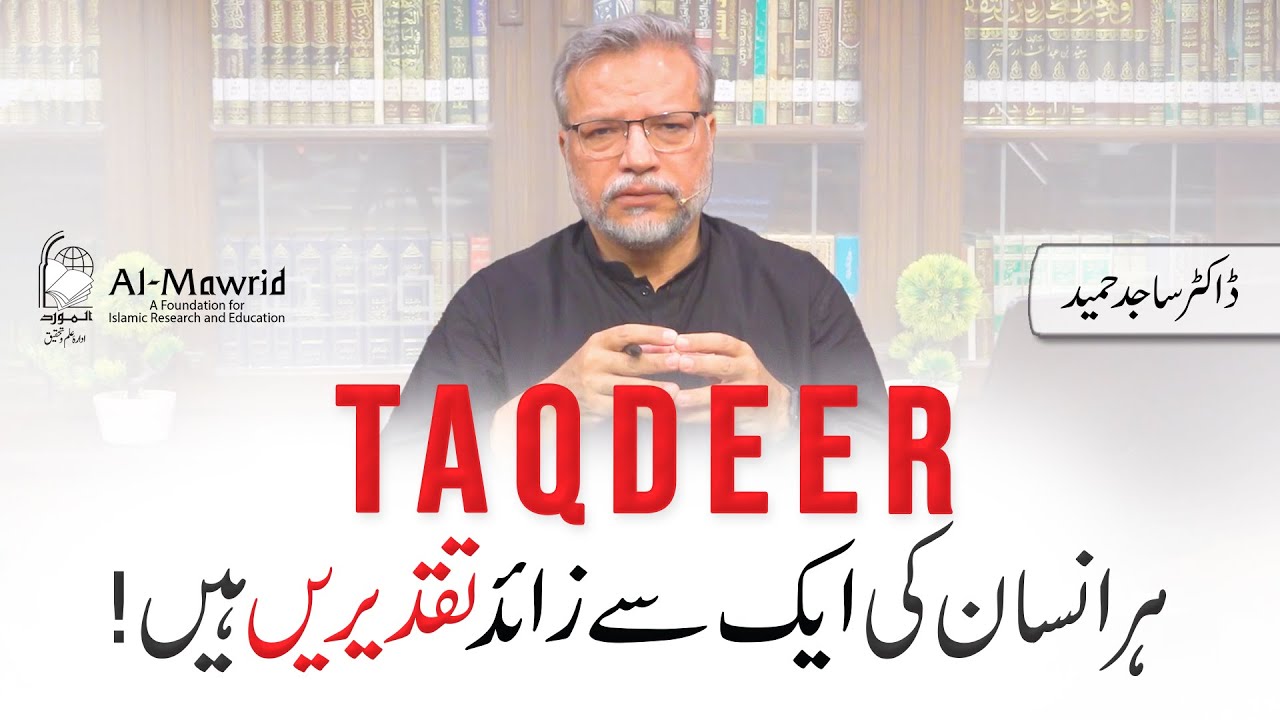 Har Insan ki 1 se zyada taqdeerein hain! | Dr. Sajid Hameed