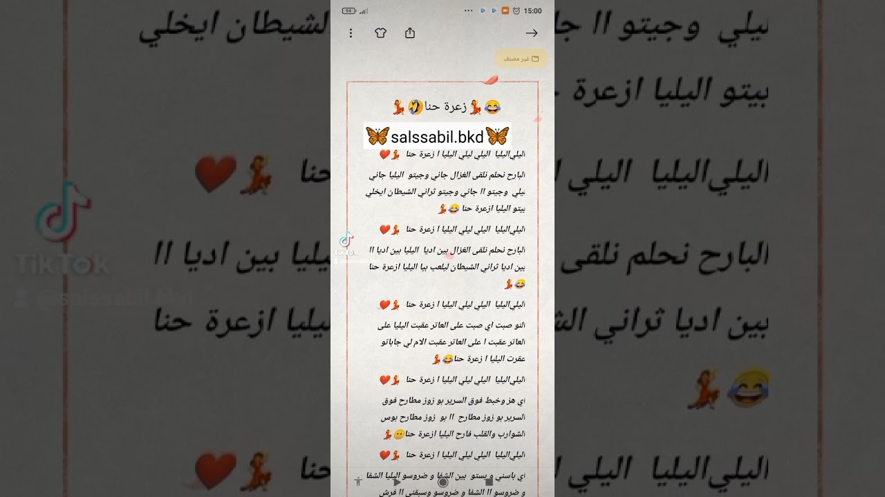 توحشتكم لحباب جبت ليكم جديد #اغاني #التراث الجزائري تبسة #ازعرة حنة مزال كاين جديد انتظرونا ❤️😘💃