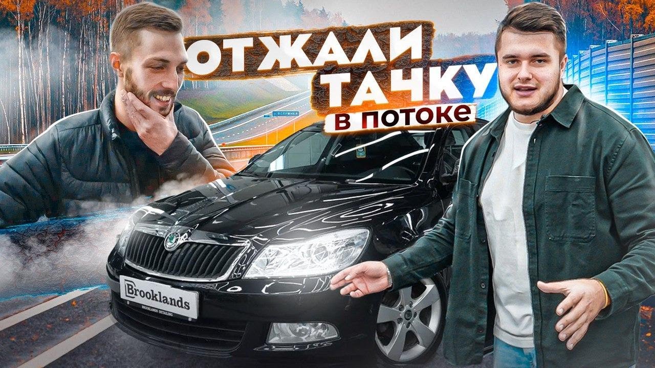 Дарим детейлинг в пробке! Кто согласится?