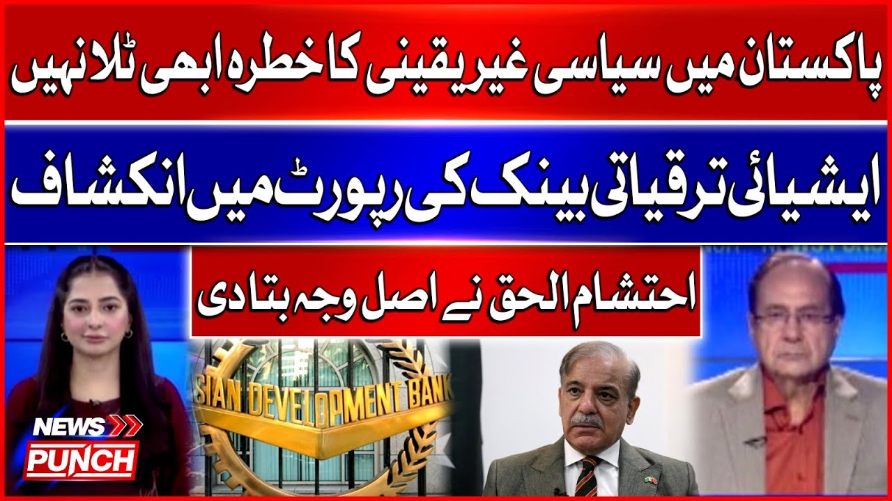 Political Uncertainty Still Haunts Pakistan | ADB Report Revelation | Ehtisham Ul Haq Analysis
