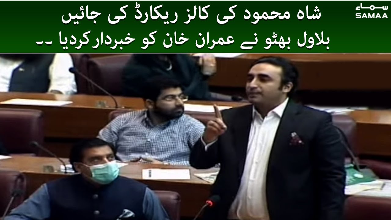 Shah Mehmood ki calls ISI se record karwayi jaye | Bilawal Bhutto | SAMAA TV