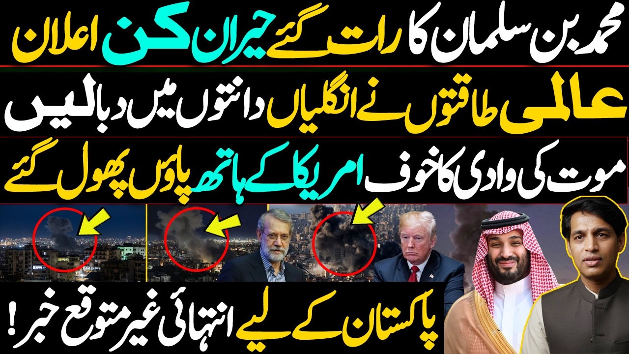 Late Night Shocking Announcement by MBS | World Powers Stunned | Unexpected News for Pakistan
