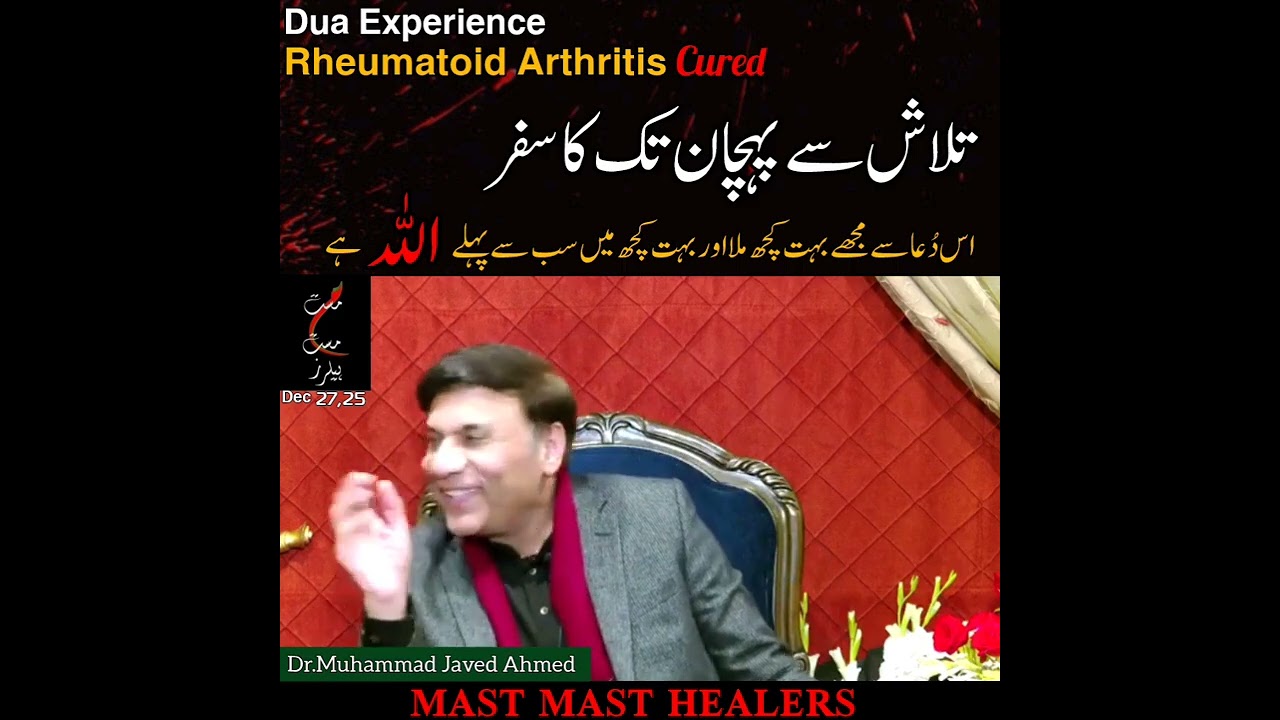 Rheumatoid Arthritis Cured | Dua Experience 