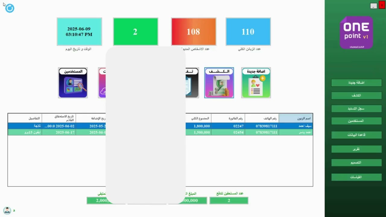 برنامج ادارة الديون و الاقساط  و التسديد المباشر 2025