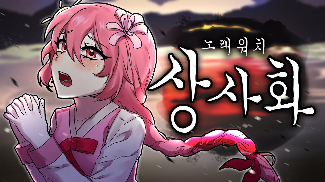 [노래워치] '안예은- 상사화' 애절하게 불렀더니 반응 미쳤다;;