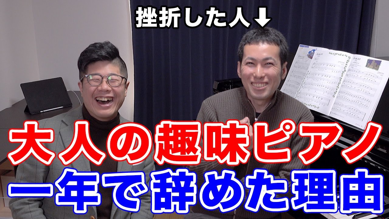 大人の趣味ピアノを一年で辞めた理由【続かない原因】