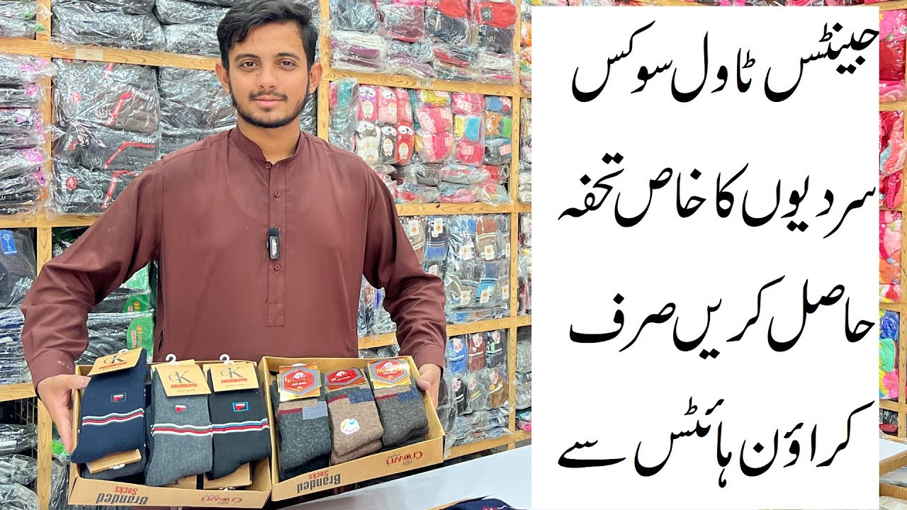 Mens winter socks  in said towel wholesale socks for winter season in crownheights  Faisalabad