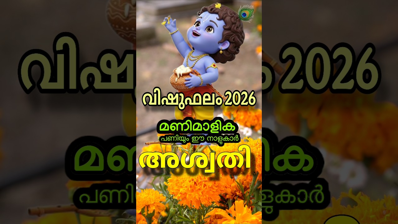 Vishuphalam 2026 Aswathy Astrology Malayalam