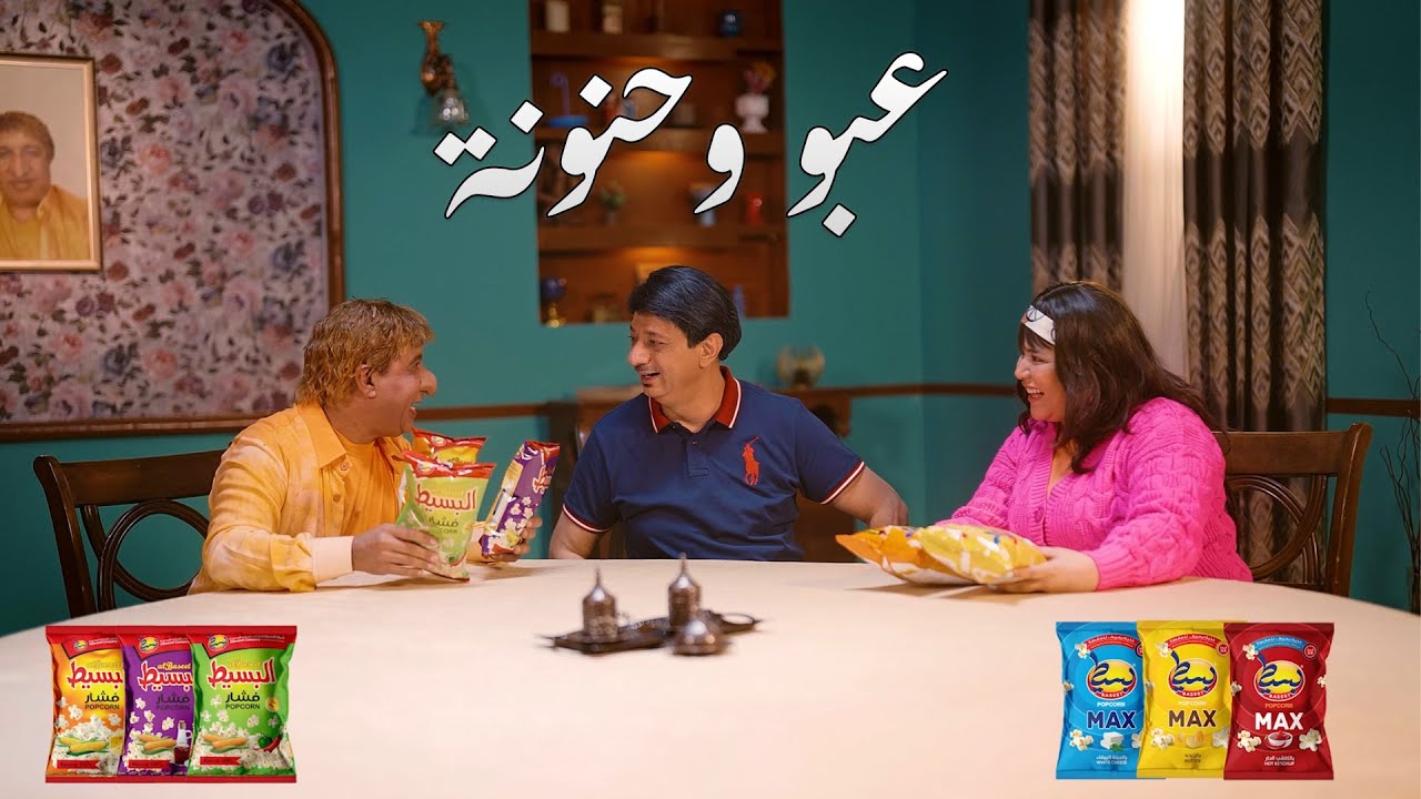 عبو وحنونة مشهد البسيط الاول الفنانين ( احسان دعدوش _ علي قاسم الملاك _ رفل النشمي) اخراج سيف كلر