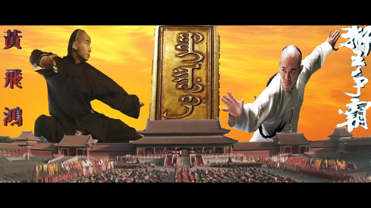 황비홍 3 사왕쟁패 오프닝 음악, 黄飞鸿 3 獅王爭覇 开场音乐, Once upon a time in china 3 opening music