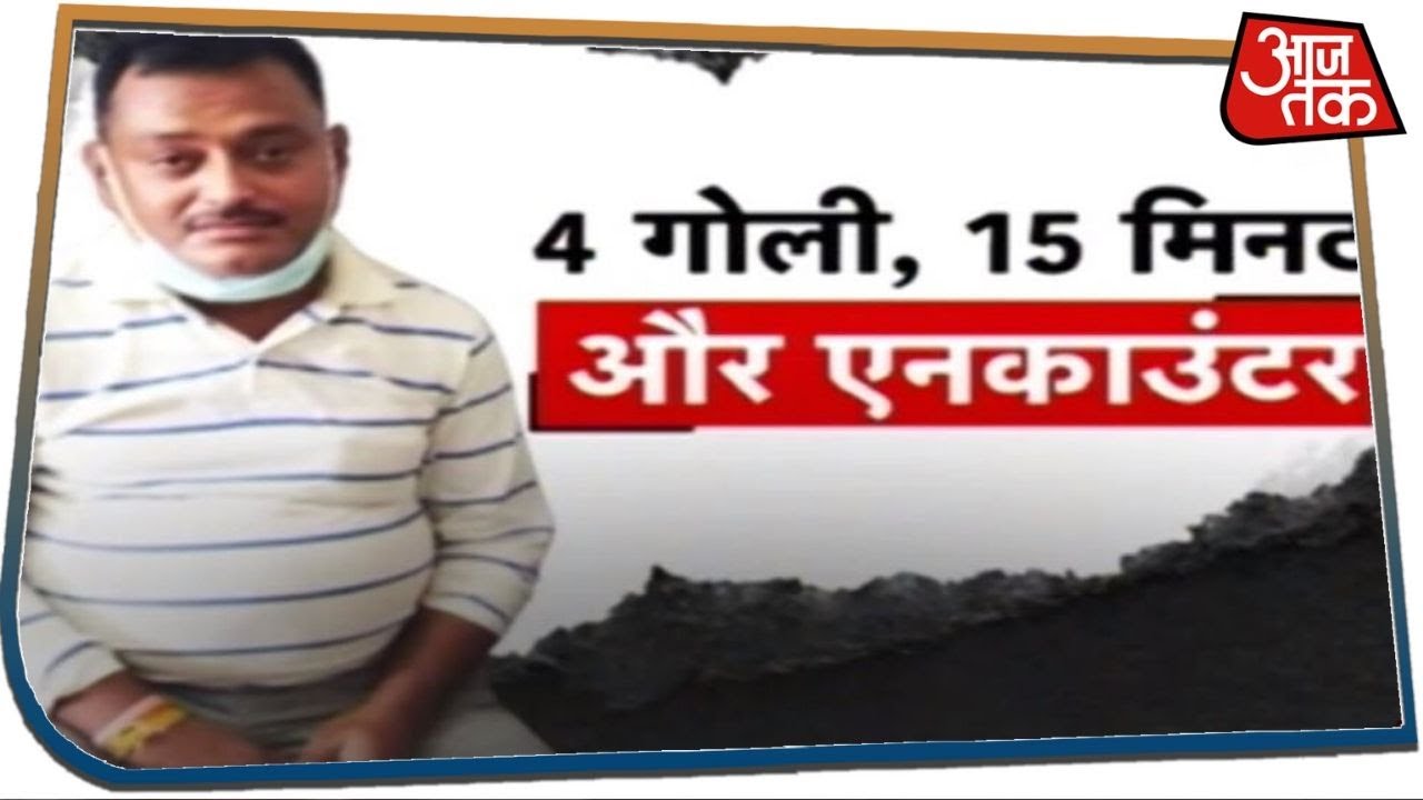 Kanpur टोल प्लाजा के पास एनकाउंटर, क्यों मीडिया से बच रही थी STF ?