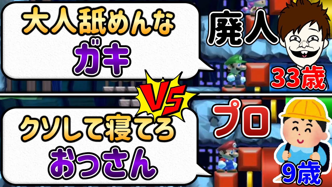 小学生のマリメプロに大人の怖さ教えてやったｗｗｗ【マリオメーカー2/マリメ2】