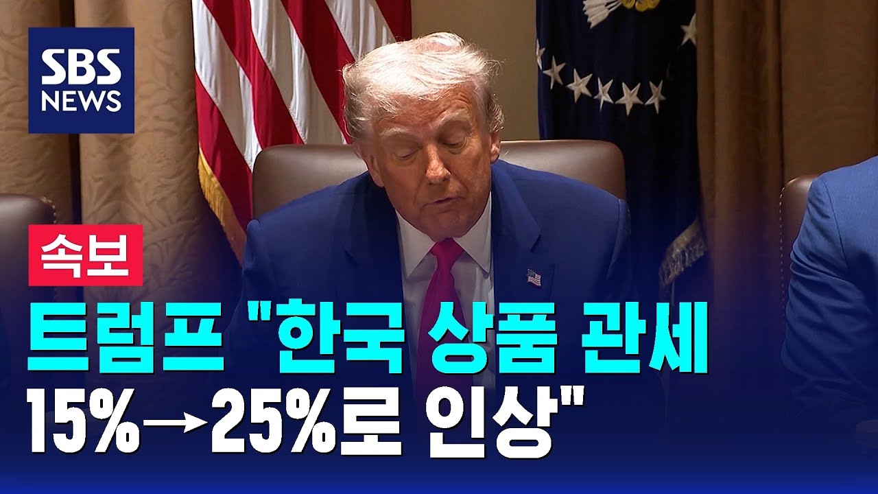 [속보] 트럼프 
