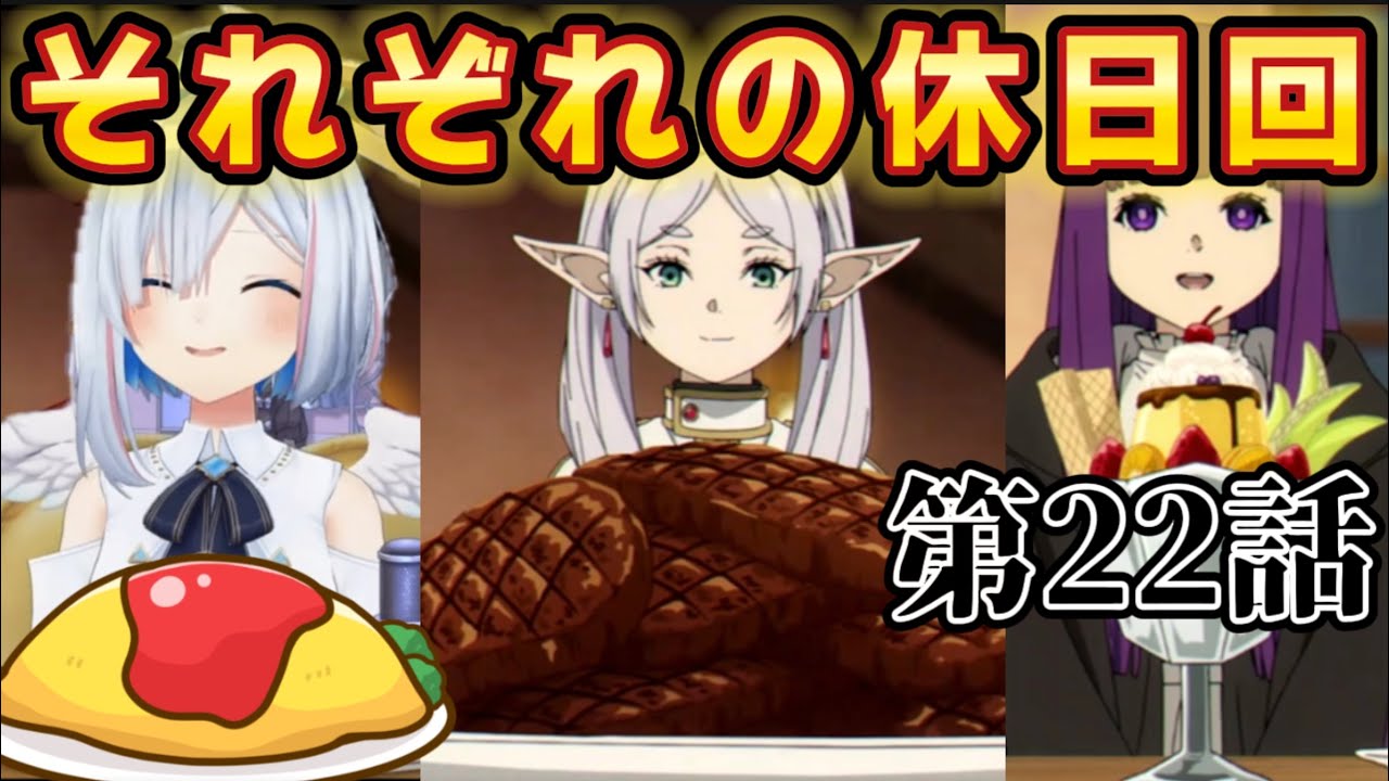 【葬送のフリーレン22話】休日の色んな女の子要素に発作を起こすかなたそ【天音かなた/ホロライブ】