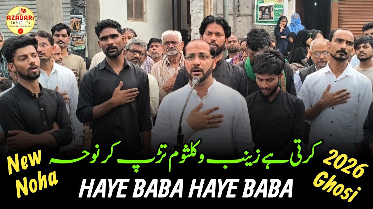 NEW NOHA 21 RAMZAN GHOSI 2026 | Haye Baba Haye Baba | Anjuman Sajjadiya Ghosi | 