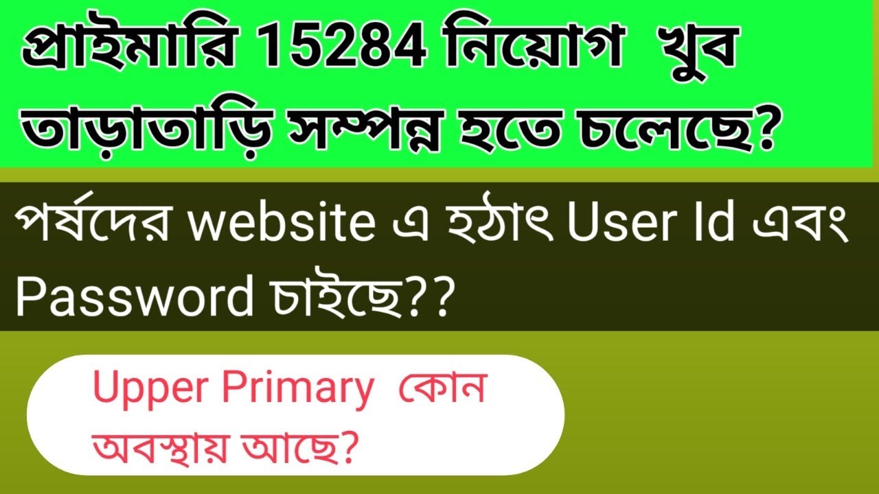 Primary TET 2014 Counseling News Today।16500 Recruitment Primary 2014। Primary 2nd Merit List 2014