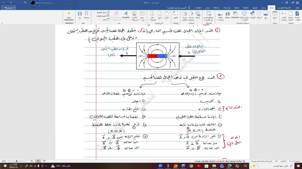 قاعدة لنز - فيزياء توجيهي