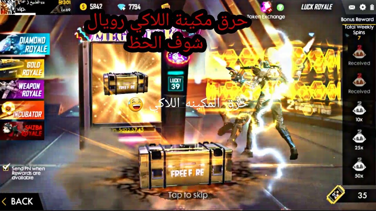 فري فاير | تفتيح صنديق وبطايق لاكي رويال شوف حظ الفشيخ لما يبتسم كم مكعب طلعلي😱😜