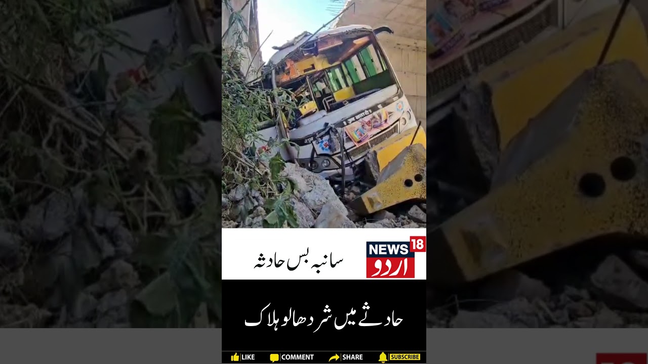 J&K : Bus accident In Samba | سانبہ میں بس حادثہ | Bus run from Kathua to Katra | News18urdu |