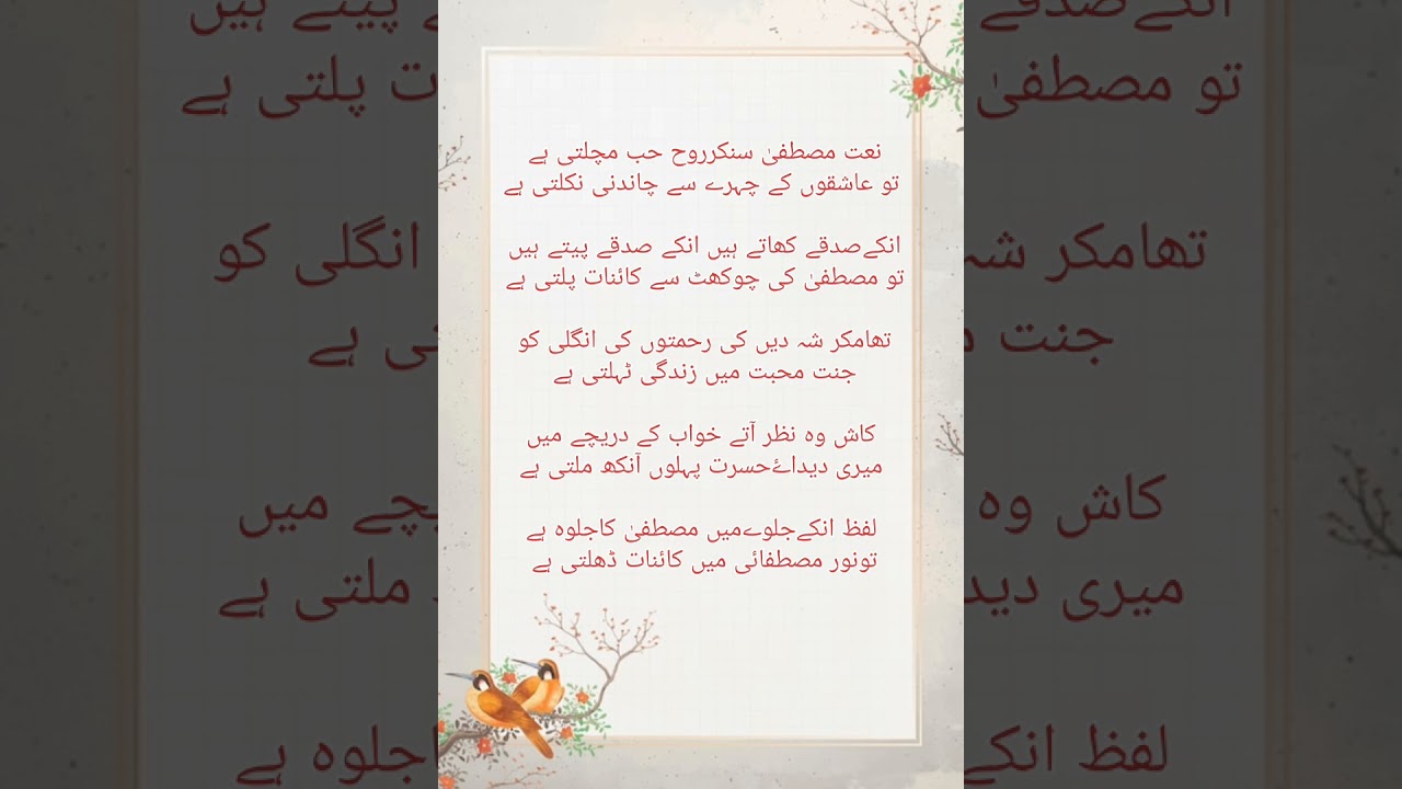 Naat E Mustafa Sunkar Rouh Jab Machalti Hai !! Asad Iqbal !!  #naatemustafasunkarriuhjabmachaltihai