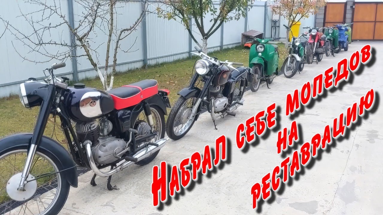 Набрал себе мопедов на реставрацию .