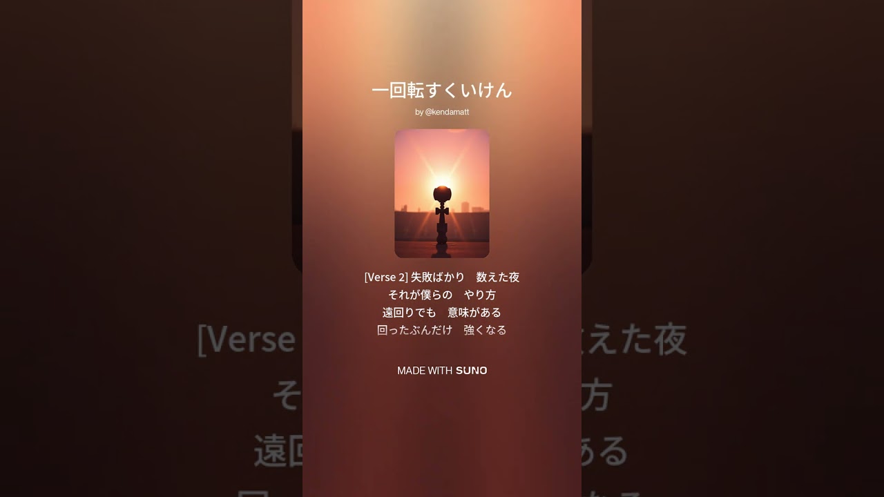 一回転すくいけん #kendama #けん玉