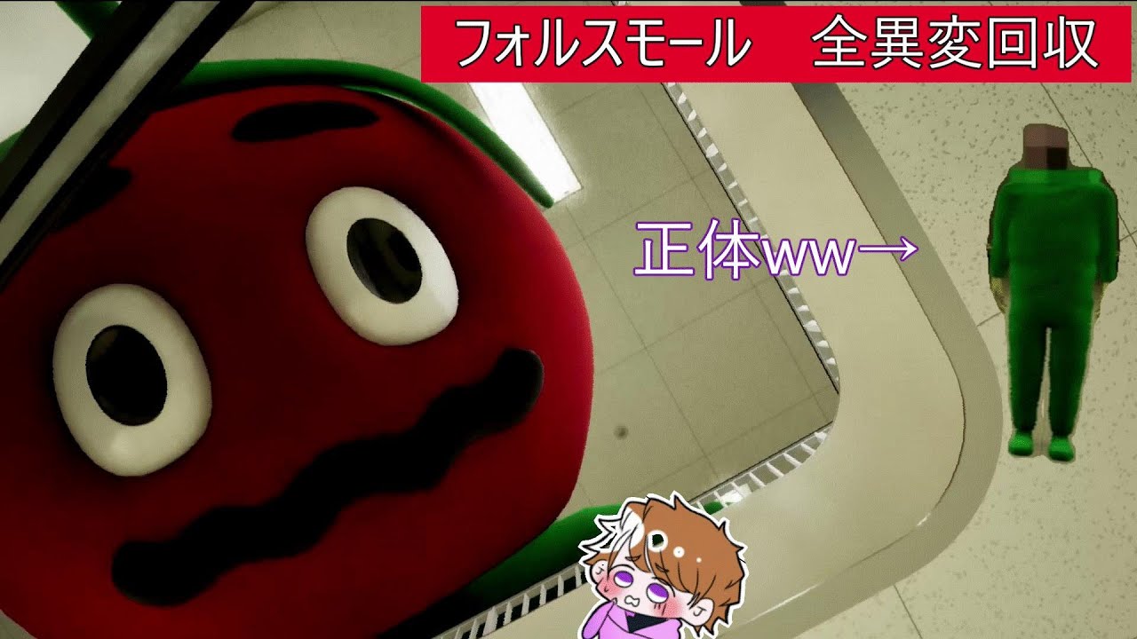 図に乗ったとまちゅんが暴走しまくって正体表しますwwww【フォルスモール　全異変回収編】　　　　　＃8番出口＃8番出口ライク＃とまちゅん＃ゲーム＃ゲーム実況＃爆笑