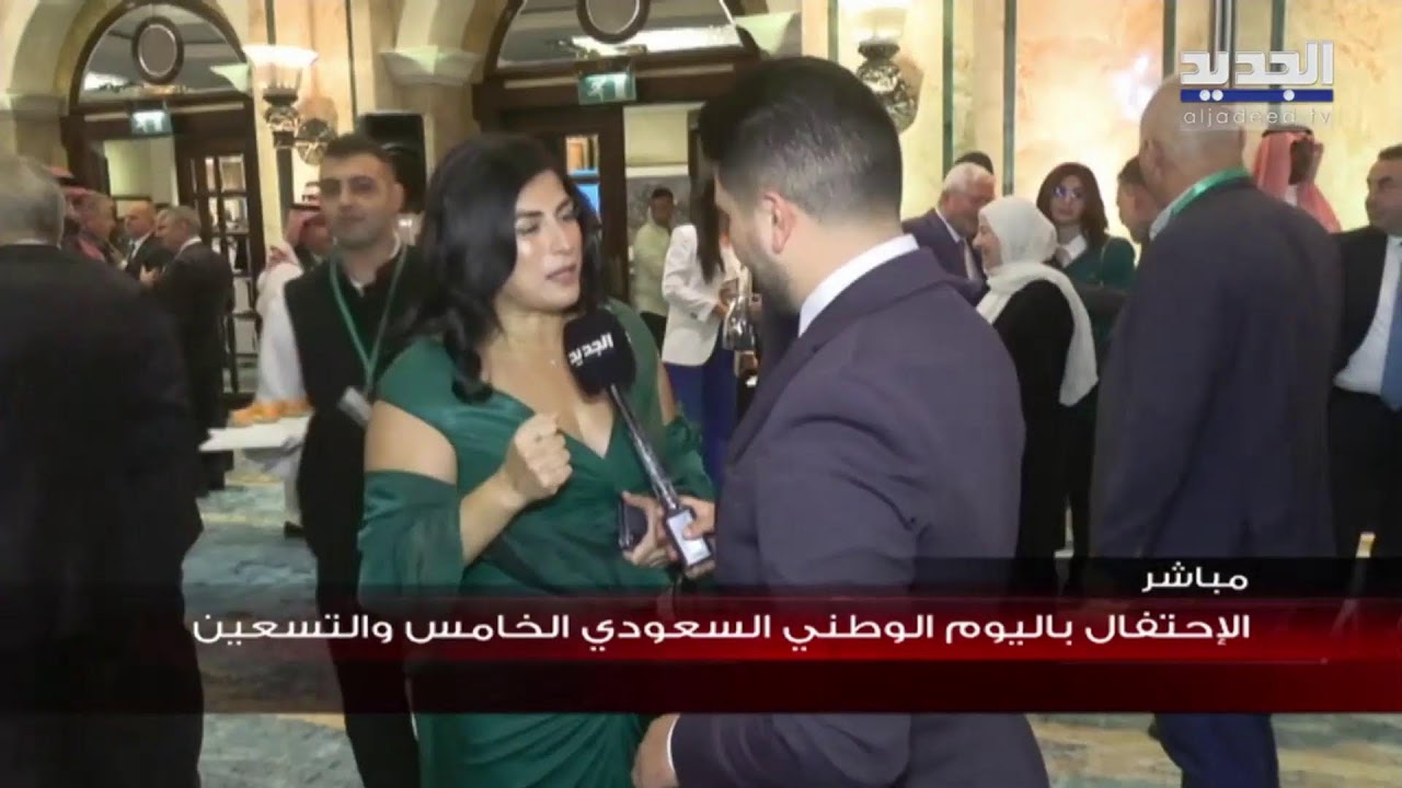 إحتفال باليوم الوطني السعودي في بيروت