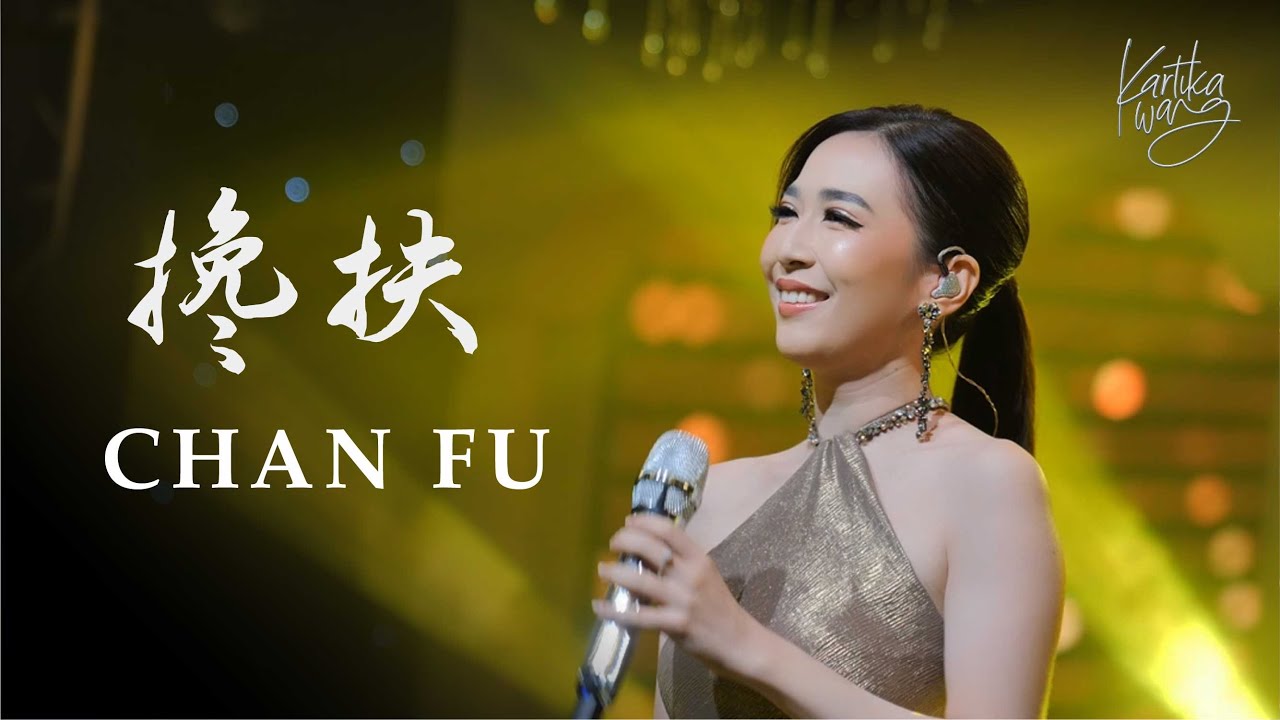 Chan Fu 搀扶 Ma JianTao 马健涛  - Lagu Mandarin Terbaru Kartika Wang Cover