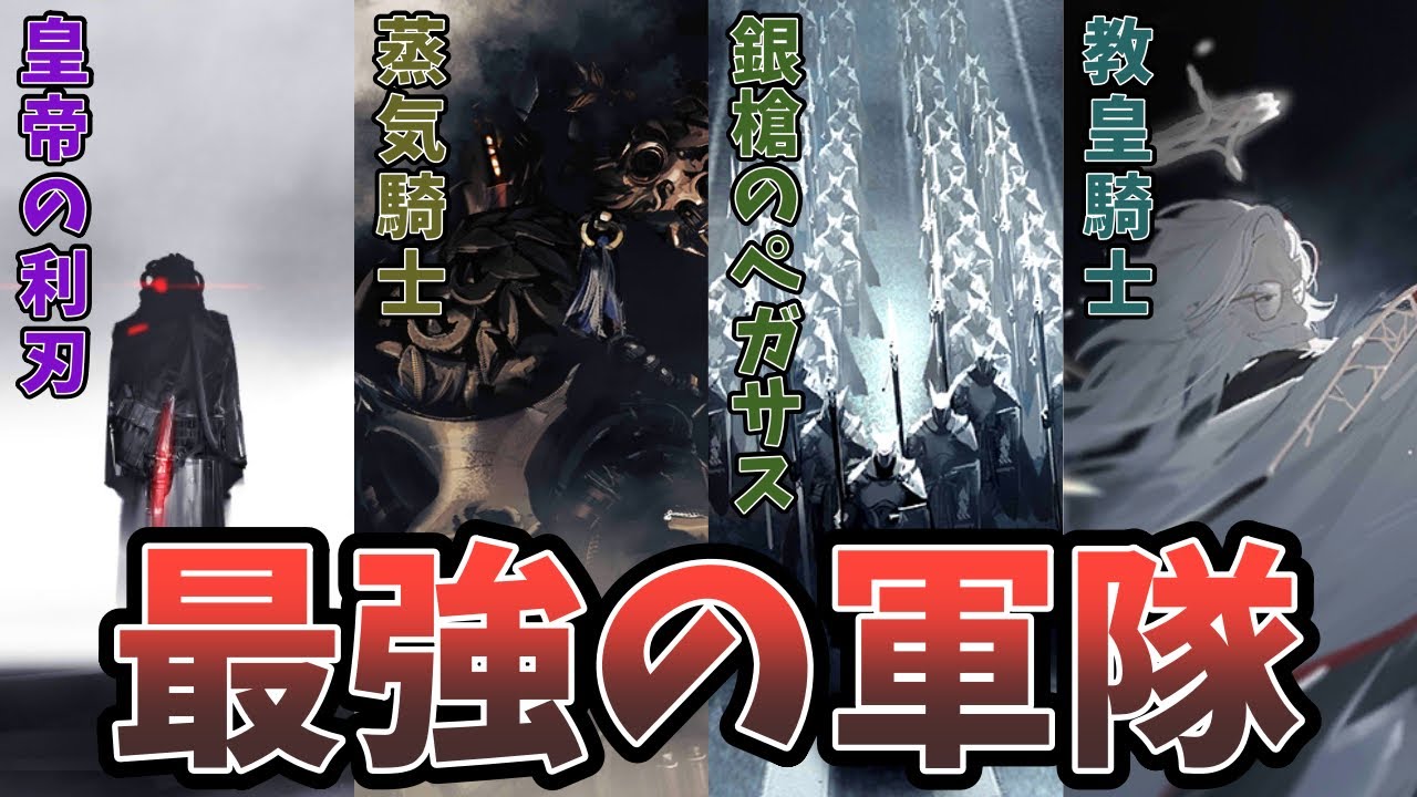 【アークナイツ】利刃、蒸気騎士、銀槍のペガサス、教皇騎士について解説！結論：パトリオットは化け物【初心者解説】