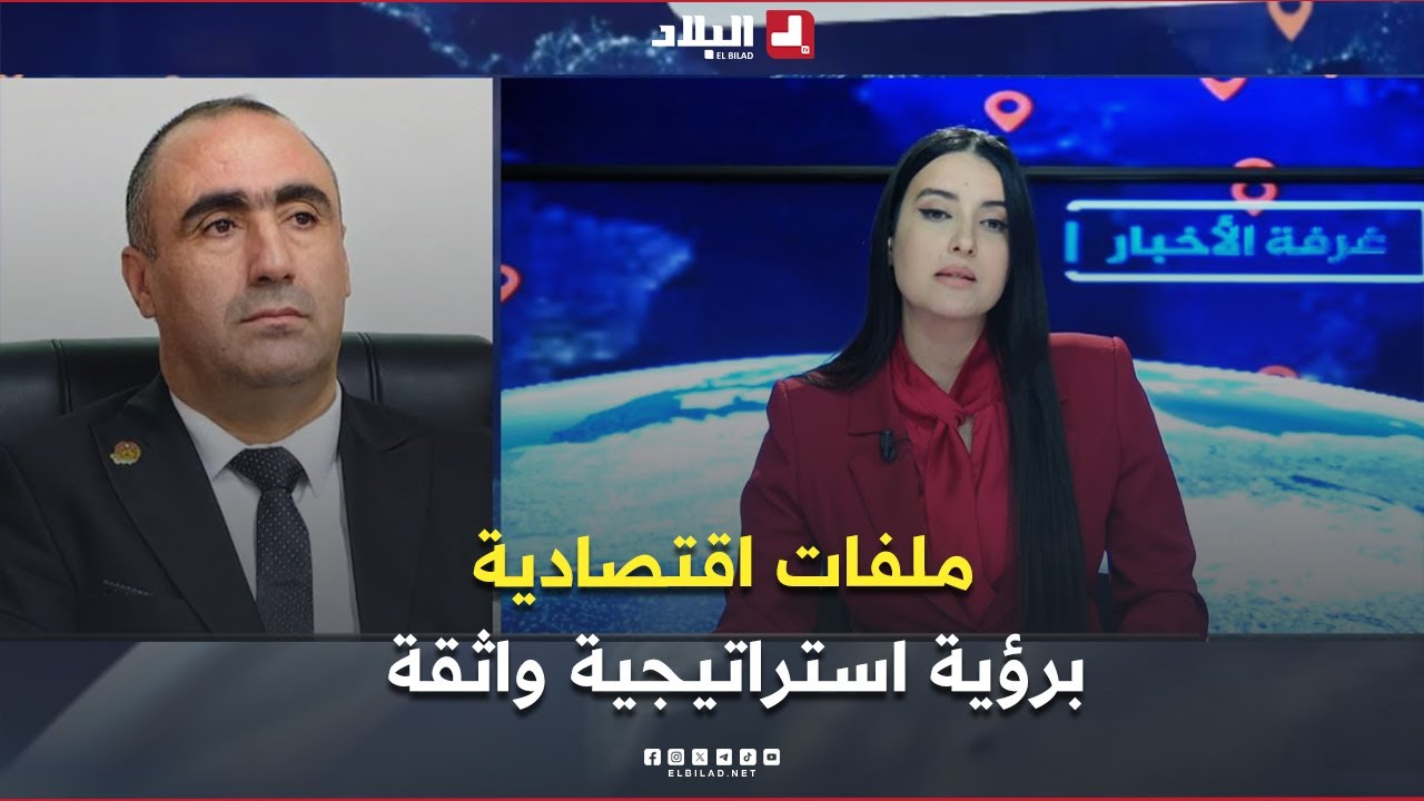 غرفة الأخبار| اللقاء الإعلامي الدوري لرئيس الجمهورية.. ملفات اقتصادية برؤية استراتيجية واثقة