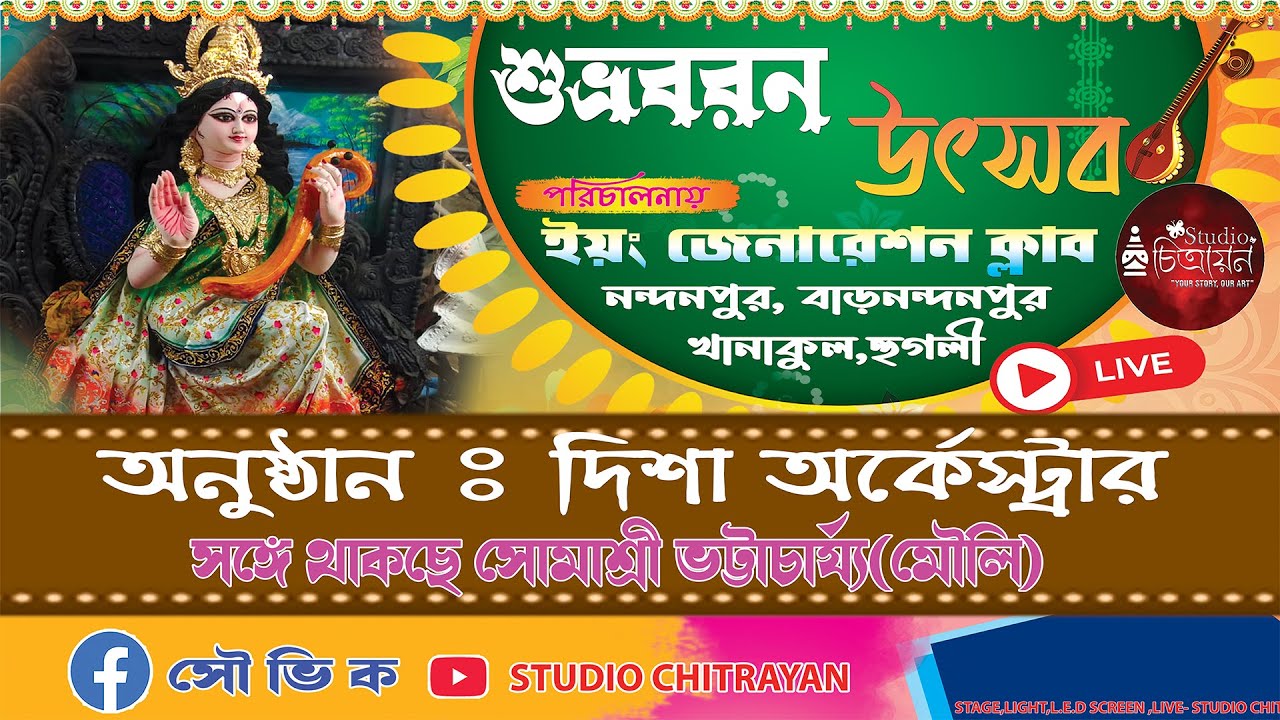 Nandanpur Barnandanpur Swaraswati Puja Live// Disha  Orchestra