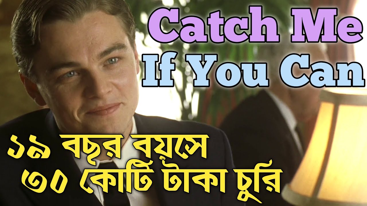 Catch Me If You Can Movie Explained in Bangla | ক্যাচ মি ইফ ইউ ক্যান সিনেমার গল্প বাংলাতে